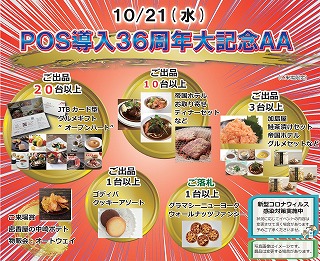 2020年10-12月　イベント１