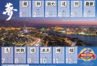 ２０１４年１１月　月間イベント