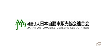 社団法人　日本自動車販売協会連合会