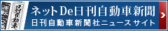 日刊自動車新聞社