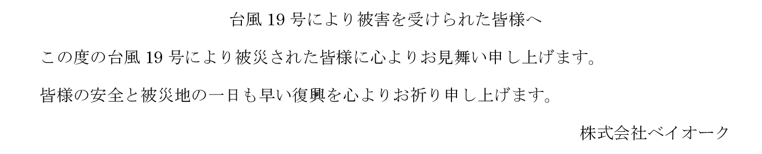 台風お悔やみ