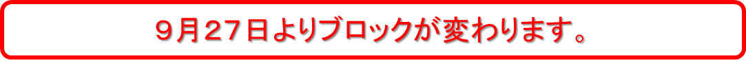 ブロック変更