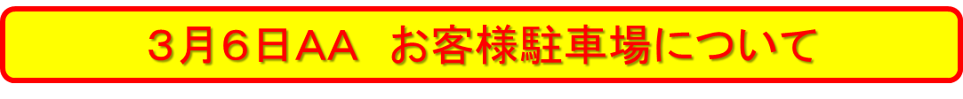 駐車場案内